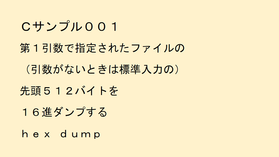 Ｃサンプル００１の説明